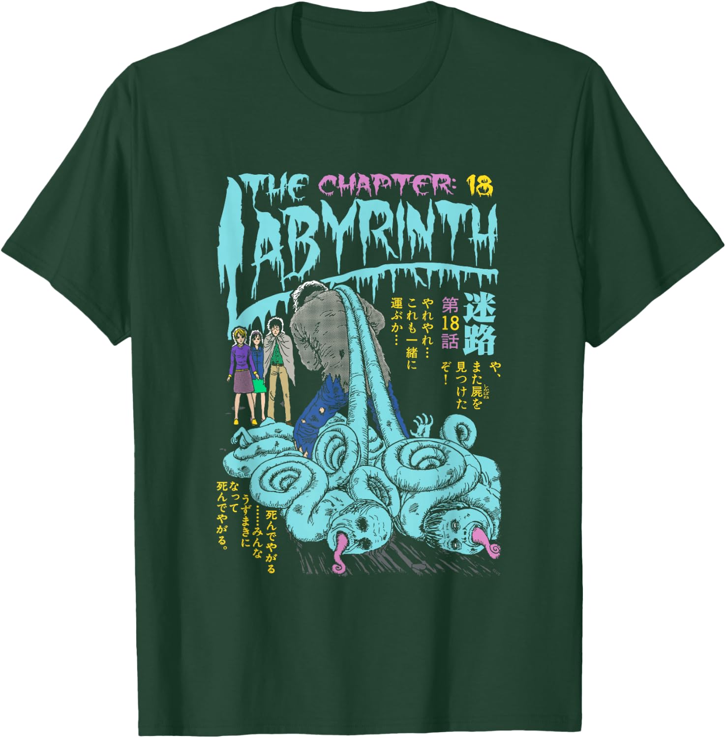Uzumaki Chapter 18 Labyrinth T-Shirt - T-Shirt | Forest