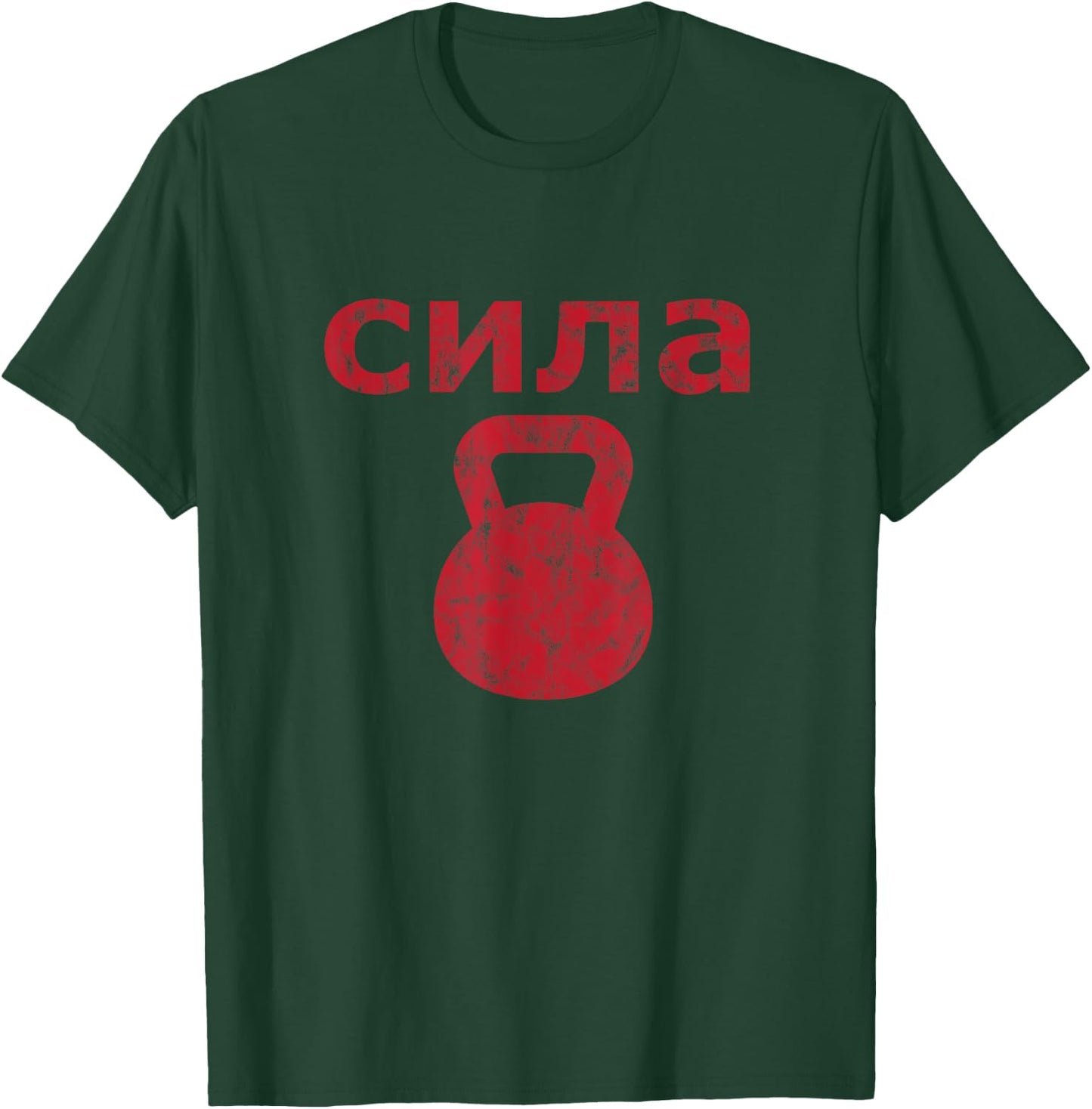Russian Strength - Kettlebell Strength workout exercise T-Shirt - T-Shirt | Forest