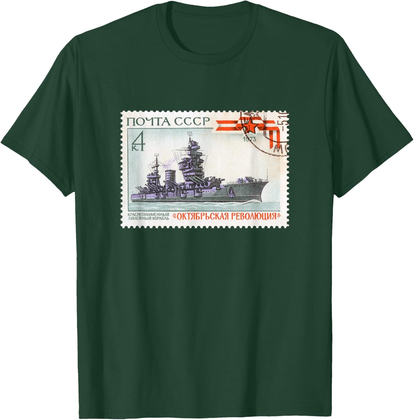 October Revolution Postmark SOVI8 Vintage Propaganda. T-Shirt - T-Shirt | Forest