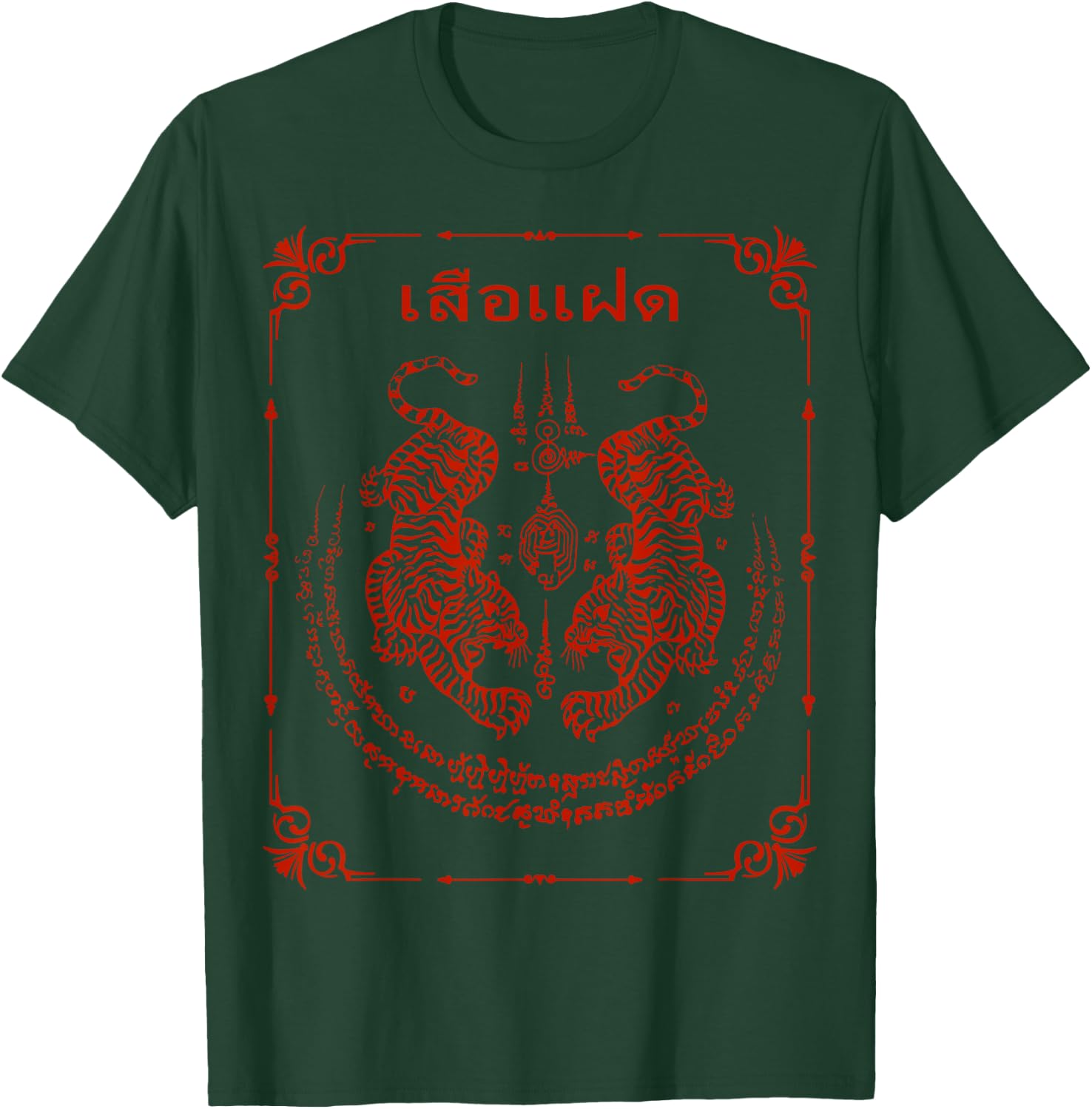 Sak Yant Tattoo Thailand Twin Tigers Yantra Suea Koo Energy T-Shirt - T-Shirt | Forest