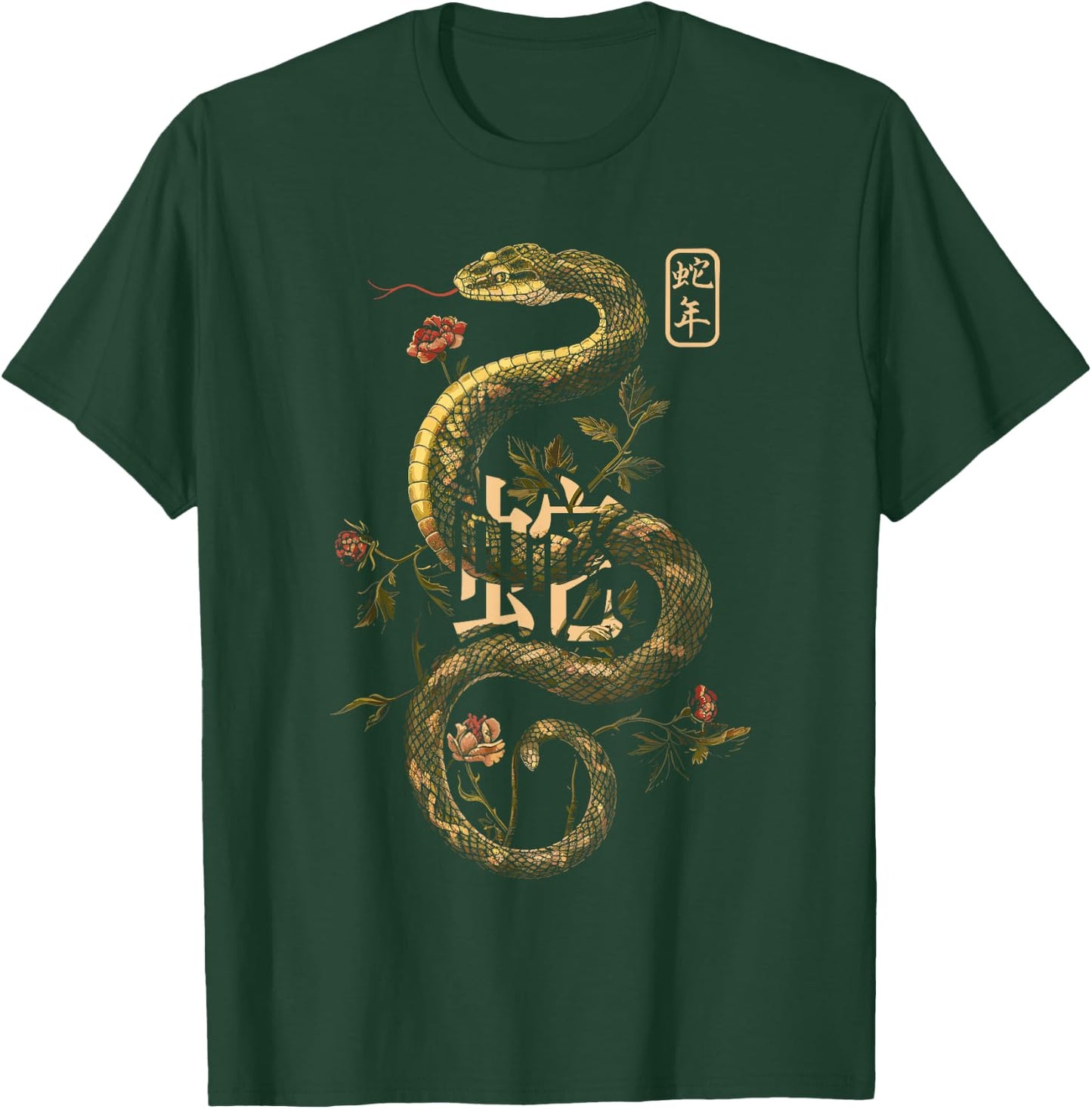Year of the Snake 2025 Chinese New Year T-Shirt - T-Shirt | Forest