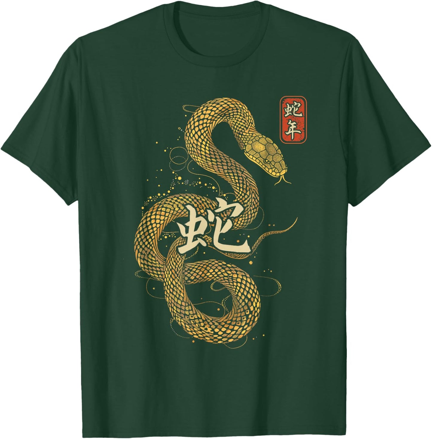 Year of the Snake 2025 Chinese New Year T-Shirt - T-Shirt | Forest