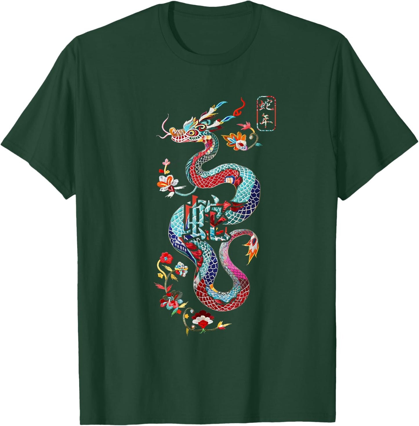 Year of the Snake 2025 Chinese New Year T-Shirt - T-Shirt | Forest