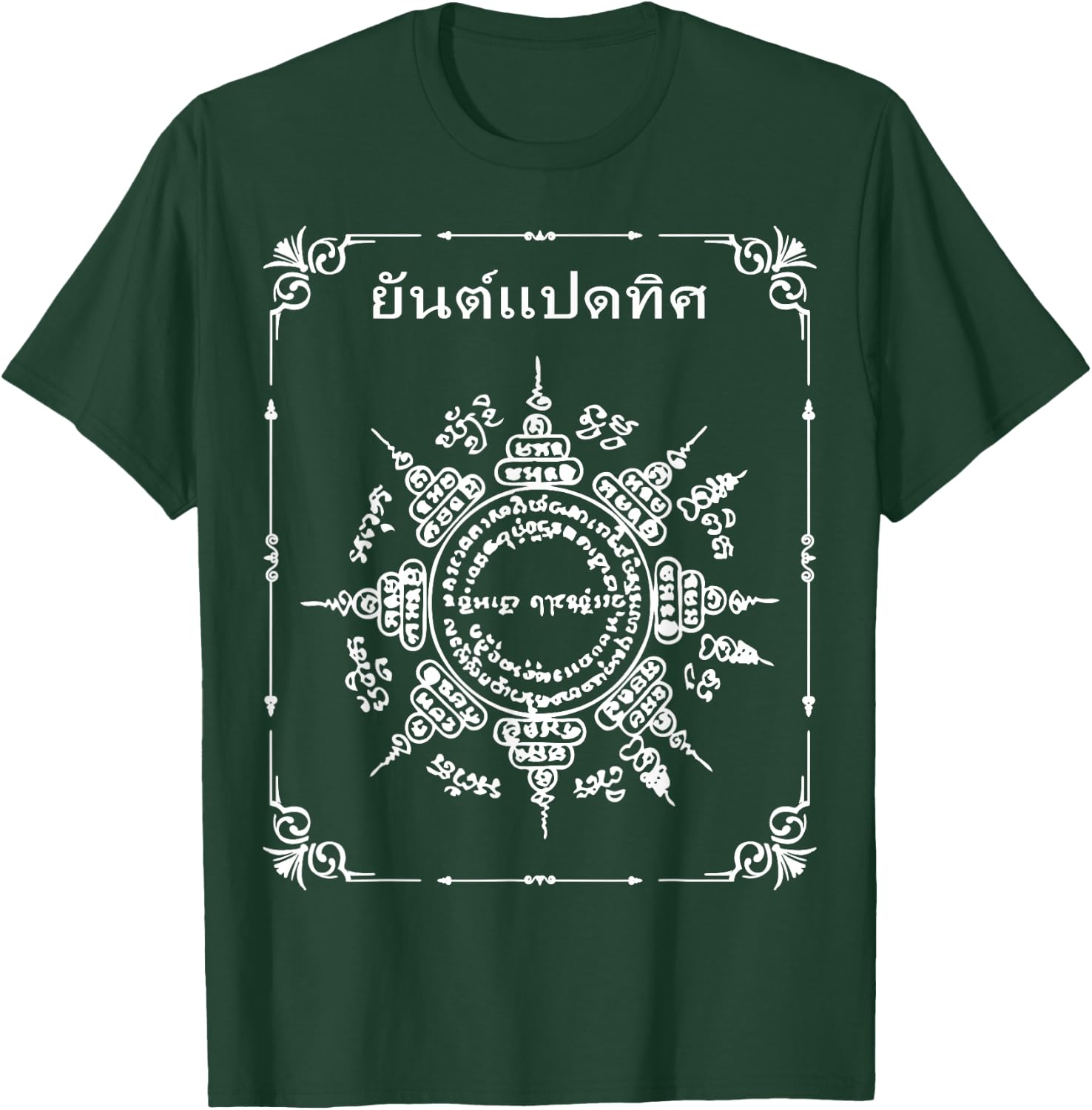 Paed Tidt Sak Yant Souvenir Thailand Tattoo Yantra , Black, S T-Shirt - T-Shirt | Forest