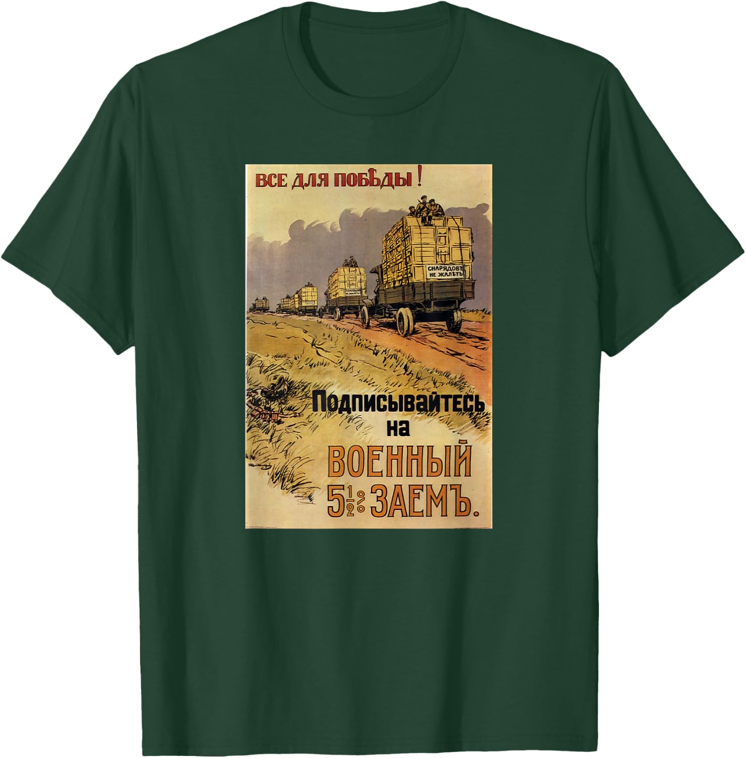 Russian WWI loan SOVI8 Vintage Propaganda. T-Shirt - T-Shirt | Forest