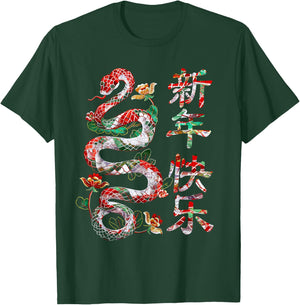 Year of the Snake 2025 Chinese New Year T-Shirt - T-Shirt | Forest