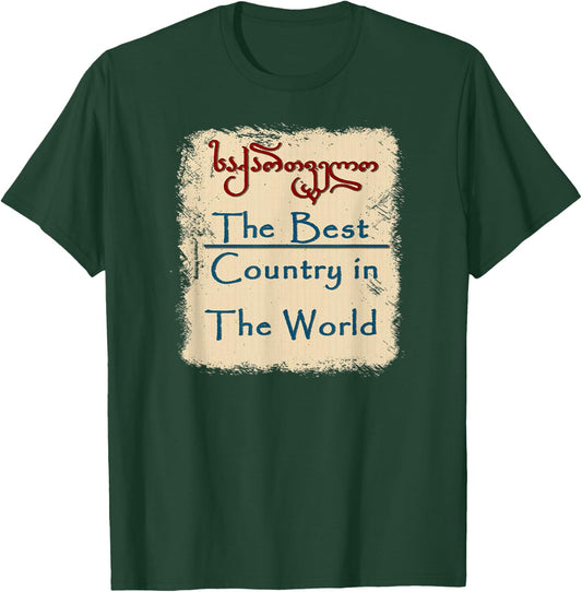The Best Country in The World Sakartvelo,Georgian T-Shirt - T-Shirt | Forest