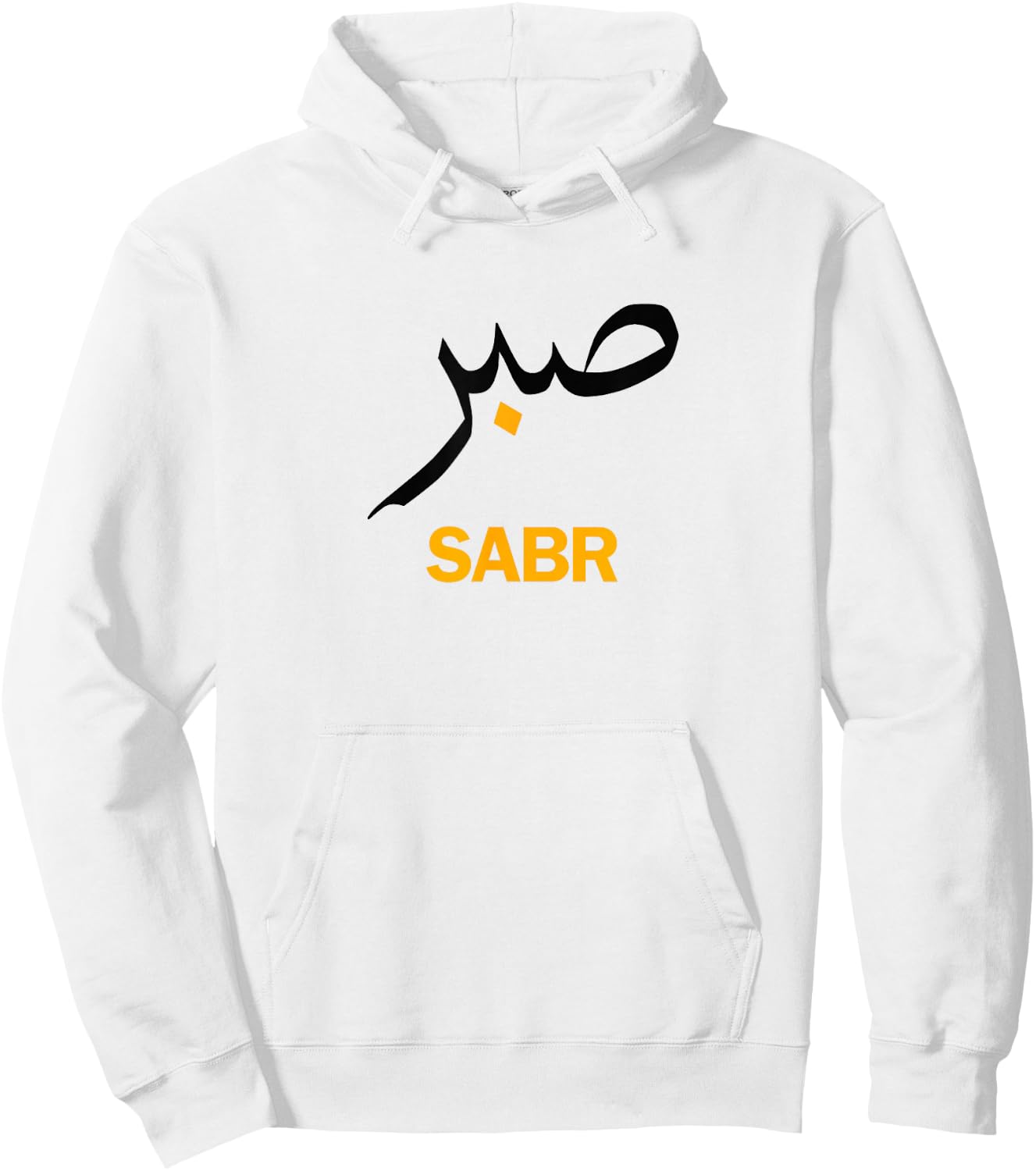 Sabr Sabar Patience Muslim Outfit Men Women Kids Hoodie - Hoodie | White