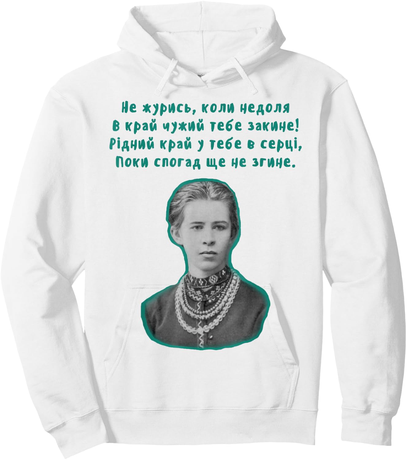 Ukrainian writer Lesja Ukrainka language Ukraine quote Hoodie - Hoodie | White