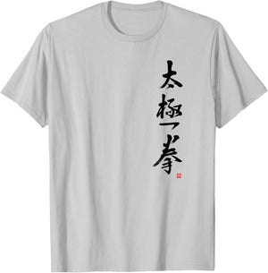 Chinese Calligraphy Tai Chi Chuan Hand Brushed , grey, S T-Shirt - T-Shirt | Ash