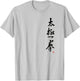 Chinese Calligraphy Tai Chi Chuan Hand Brushed , grey, S T-Shirt - T-Shirt | Ash