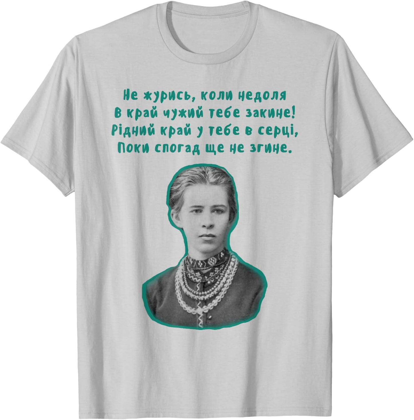 Ukrainian writer Lesja Ukrainka language Ukraine quote T-Shirt - T-Shirt | Ash