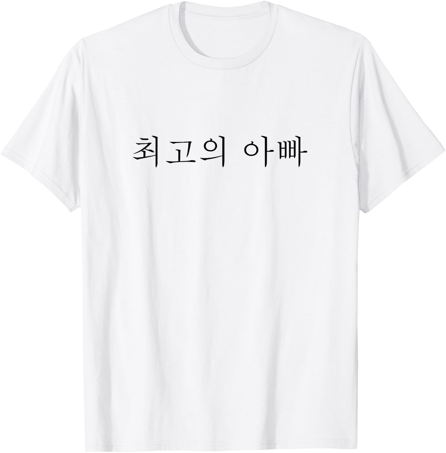 Best Dad Ever Korean Language Funny Fathers Day Vacation T-Shirt - T-Shirt | White
