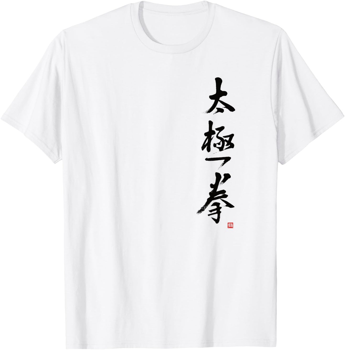 Chinese Calligraphy Tai Chi Chuan Hand Brushed , grey, S T-Shirt - T-Shirt | White