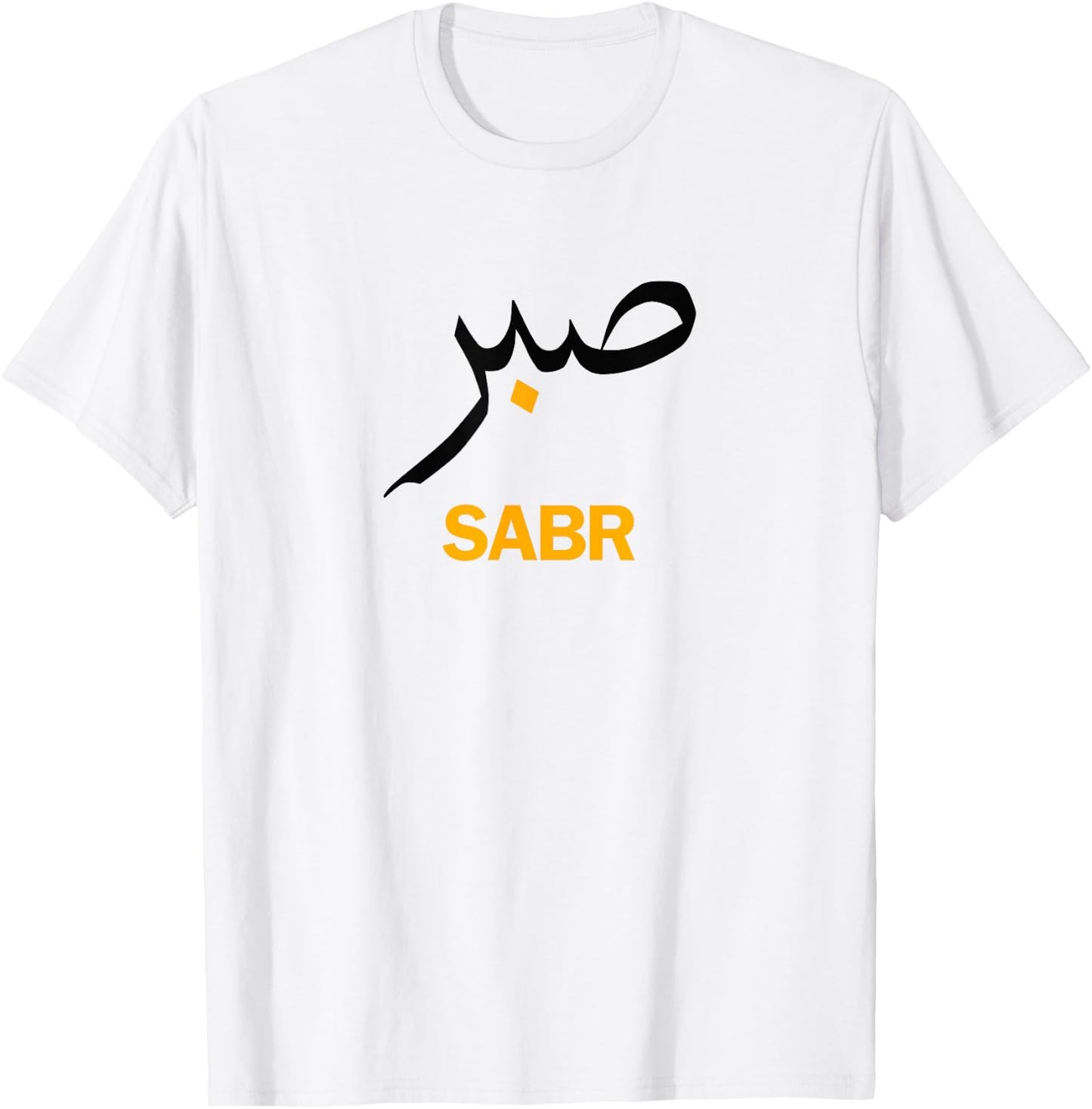 Sabr Sabar Patience Muslim Outfit Men Women Kids T-Shirt - T-Shirt | White