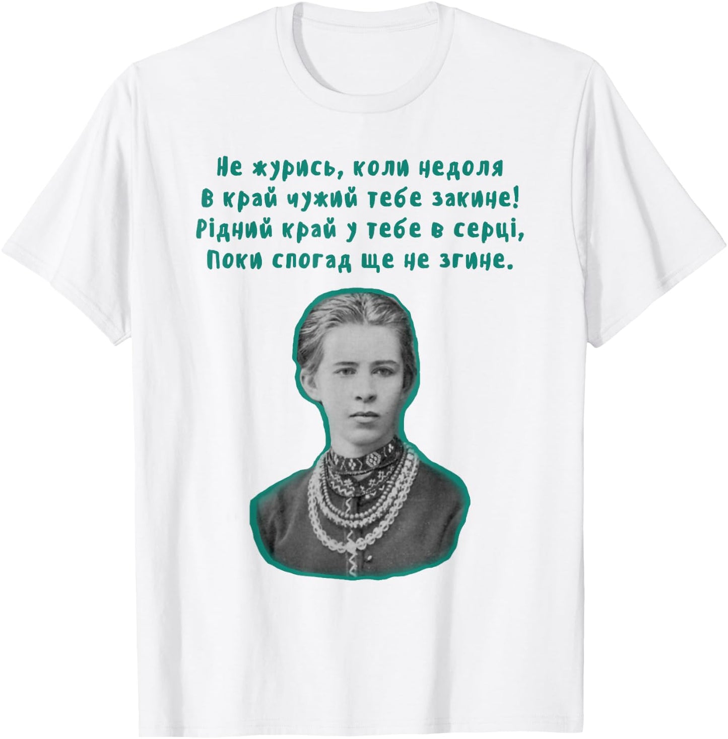 Ukrainian writer Lesja Ukrainka language Ukraine quote T-Shirt - T-Shirt | White