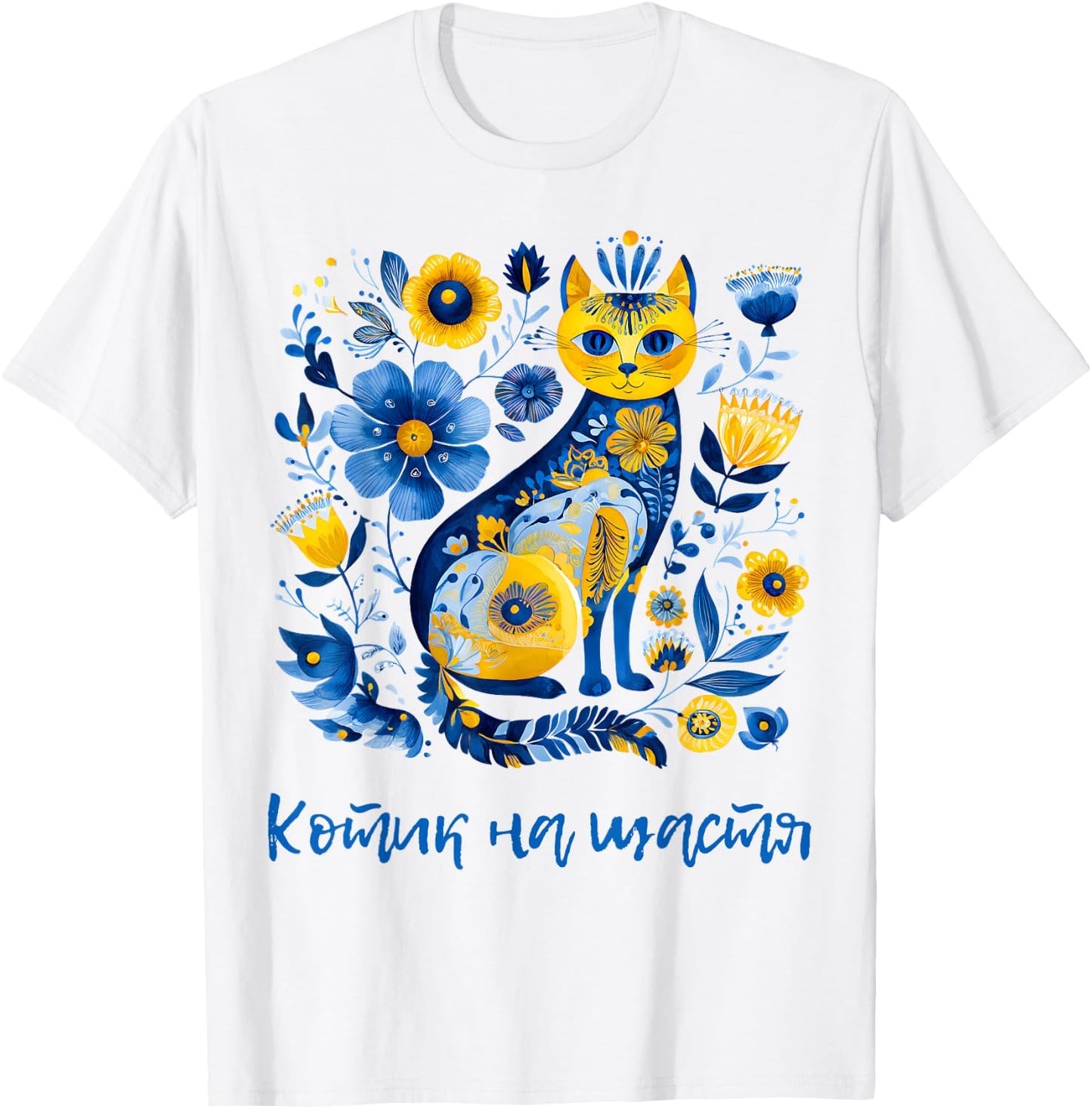 Kitty for Luck Ukrainian Cat Floral Ukraine Flag Vyshyvanka T-Shirt - T-Shirt | White
