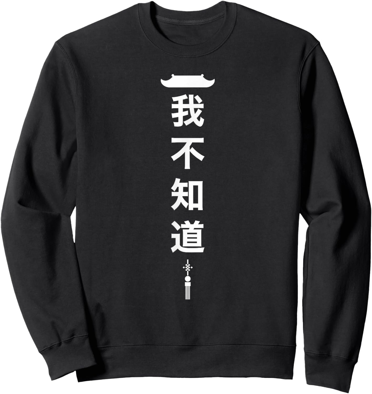 I Don't Know Chinese Student Language Funny Gift Sweatshirt - Sweatshirt | Black