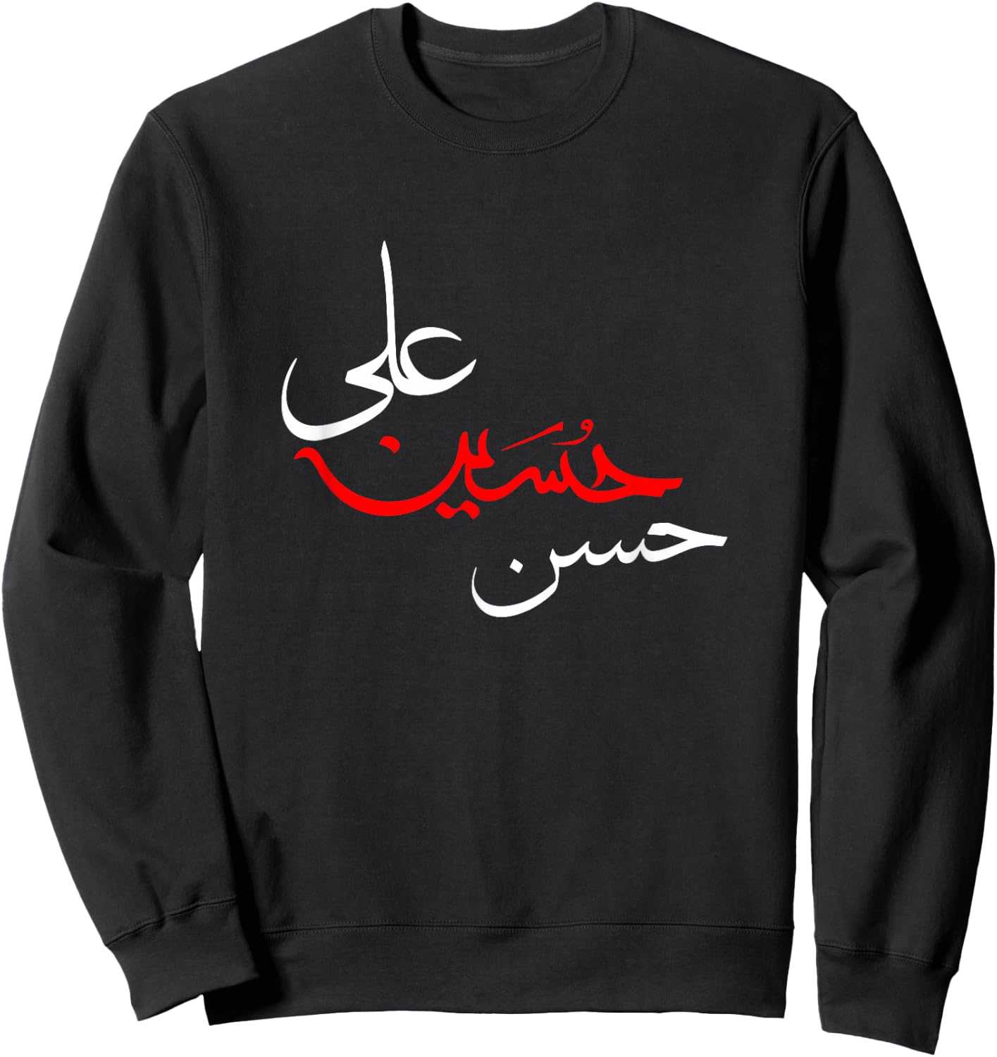 Ya Hussain Ali Hasan Muharram Ashura Karbala Men Women Kids Sweatshirt - Sweatshirt | Black