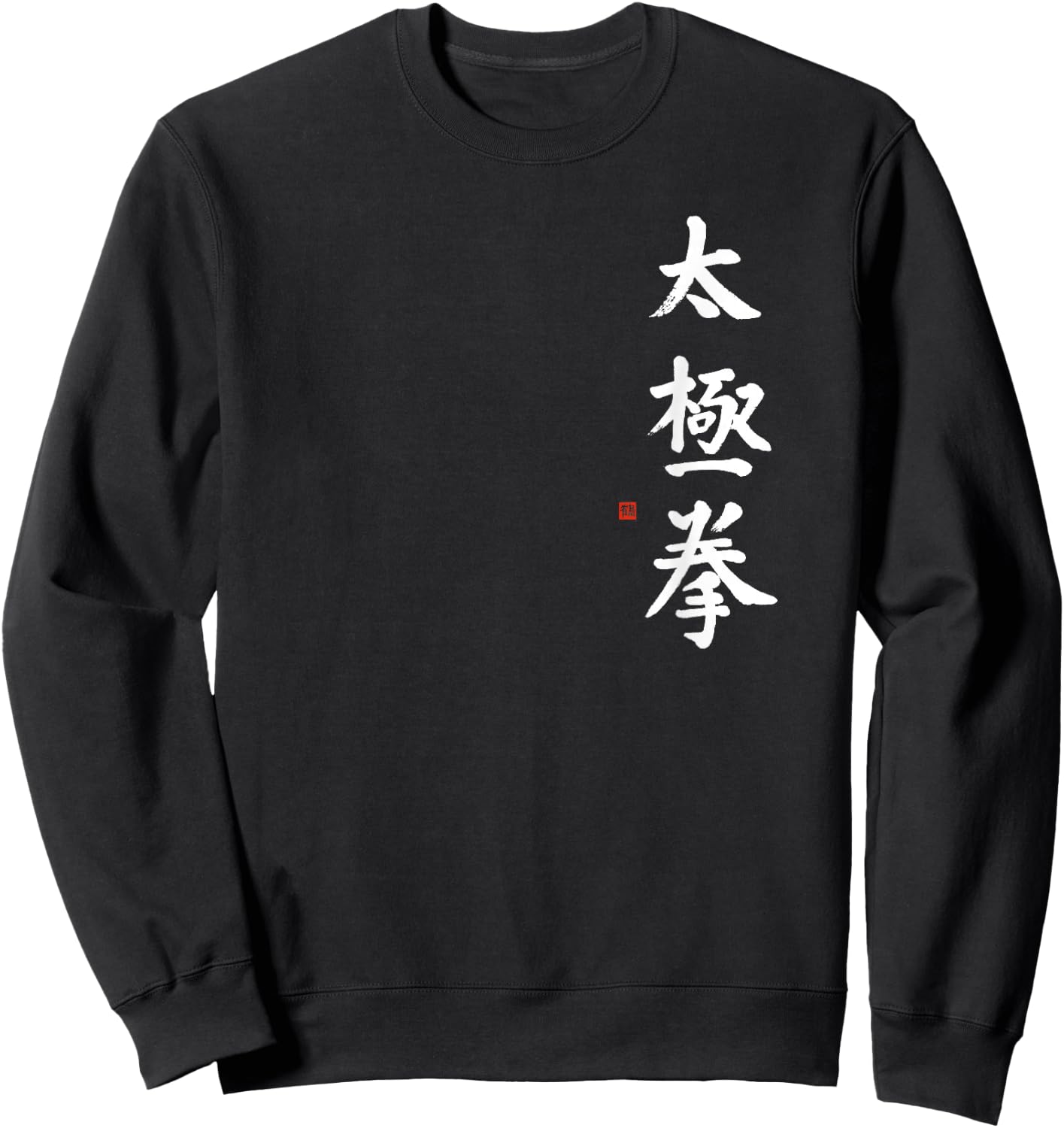 Tai Chi Bright Chinese Tai Chi Chuan Kalligraphie Qi Gong Art Sweatshirt - Sweatshirt | Black