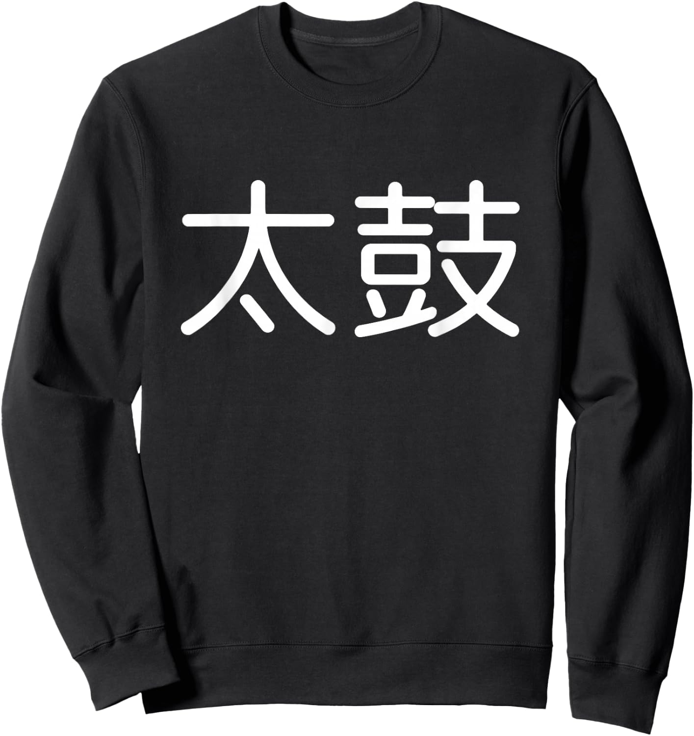 Taiko Trommel Schlagzeuger Japanisch Sweatshirt - Sweatshirt | Black