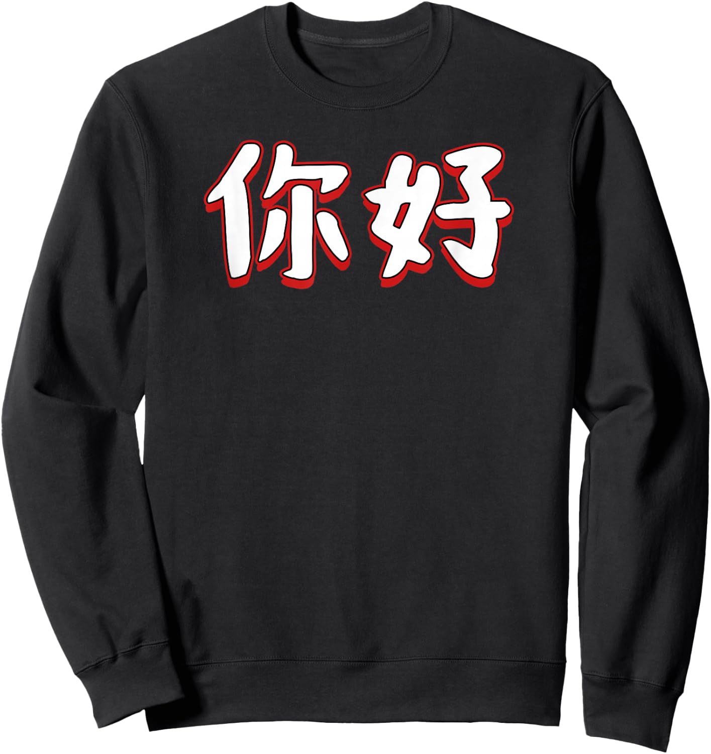 Hello Ni Hao In Mandarin Chinese Character Sweatshirt - Sweatshirt | Black