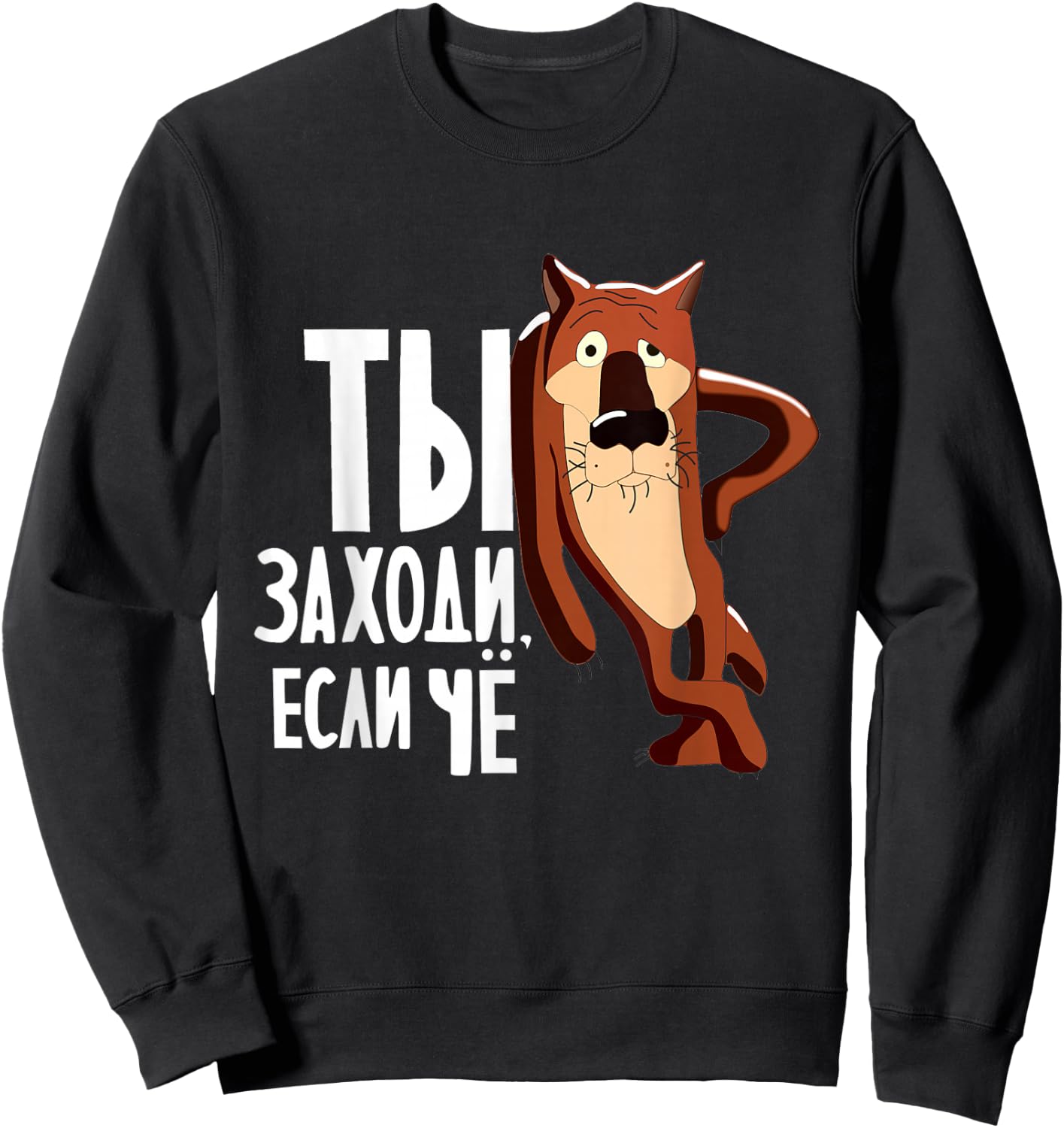 "Ti Zahodi Esli Cho" Funny Soviet Russian Cartoon Sweatshirt - Sweatshirt | Black