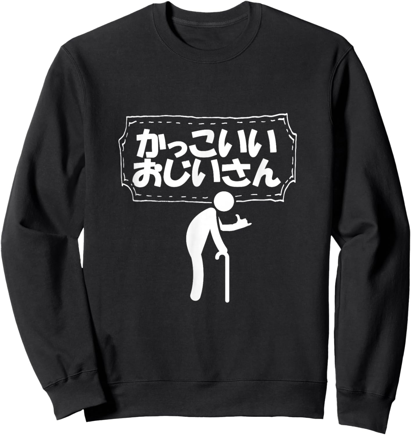 Kakkoii Ojiisan Cool Old Man in Japanese Sweatshirt - Sweatshirt | Black