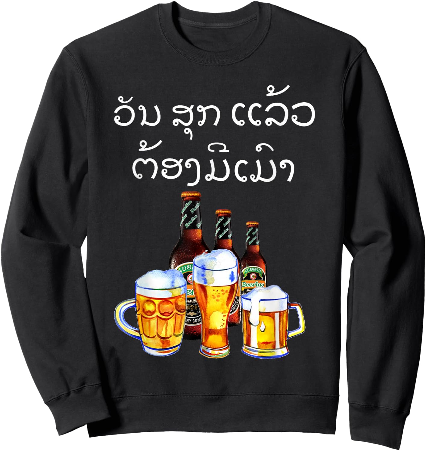 Funny Laos Beer Drinking in Lao Script Sweatshirt - Sweatshirt | Black