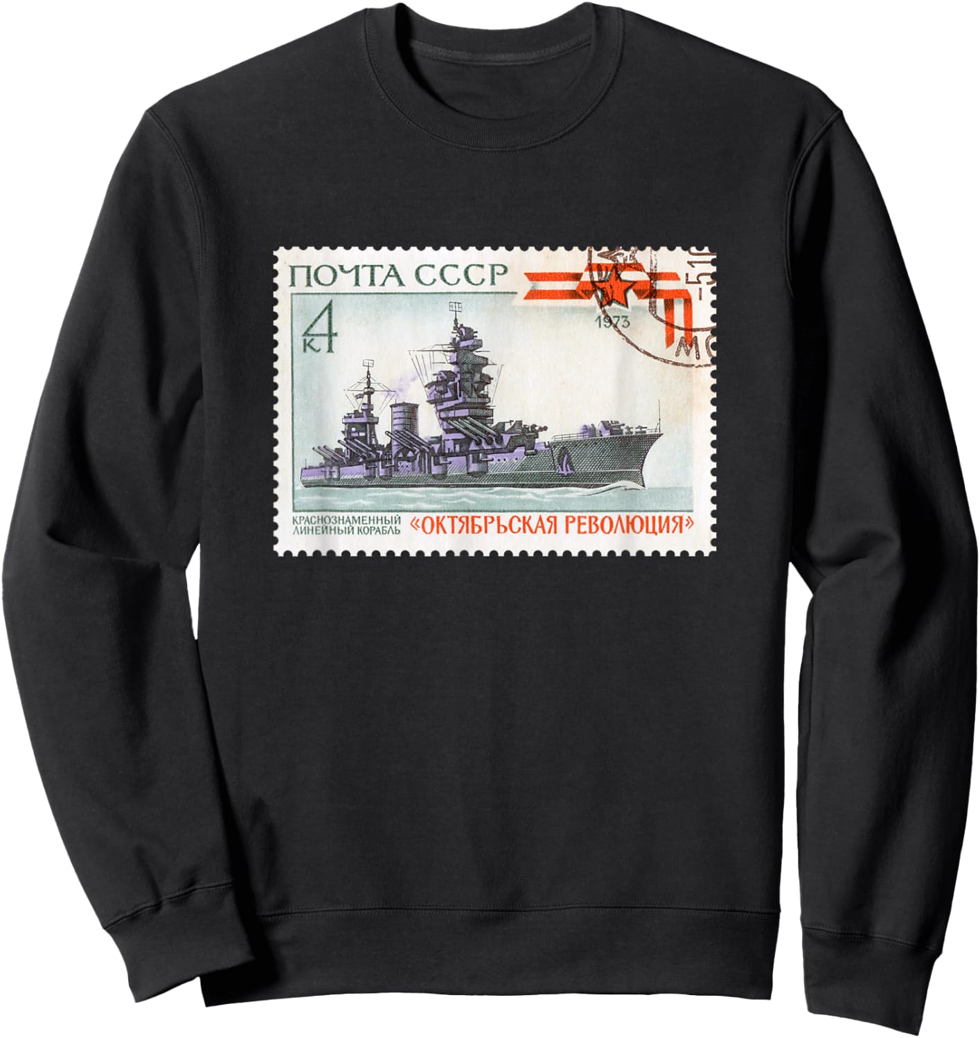 October Revolution Postmark SOVI8 Vintage Propaganda. Sweatshirt - Sweatshirt | Black