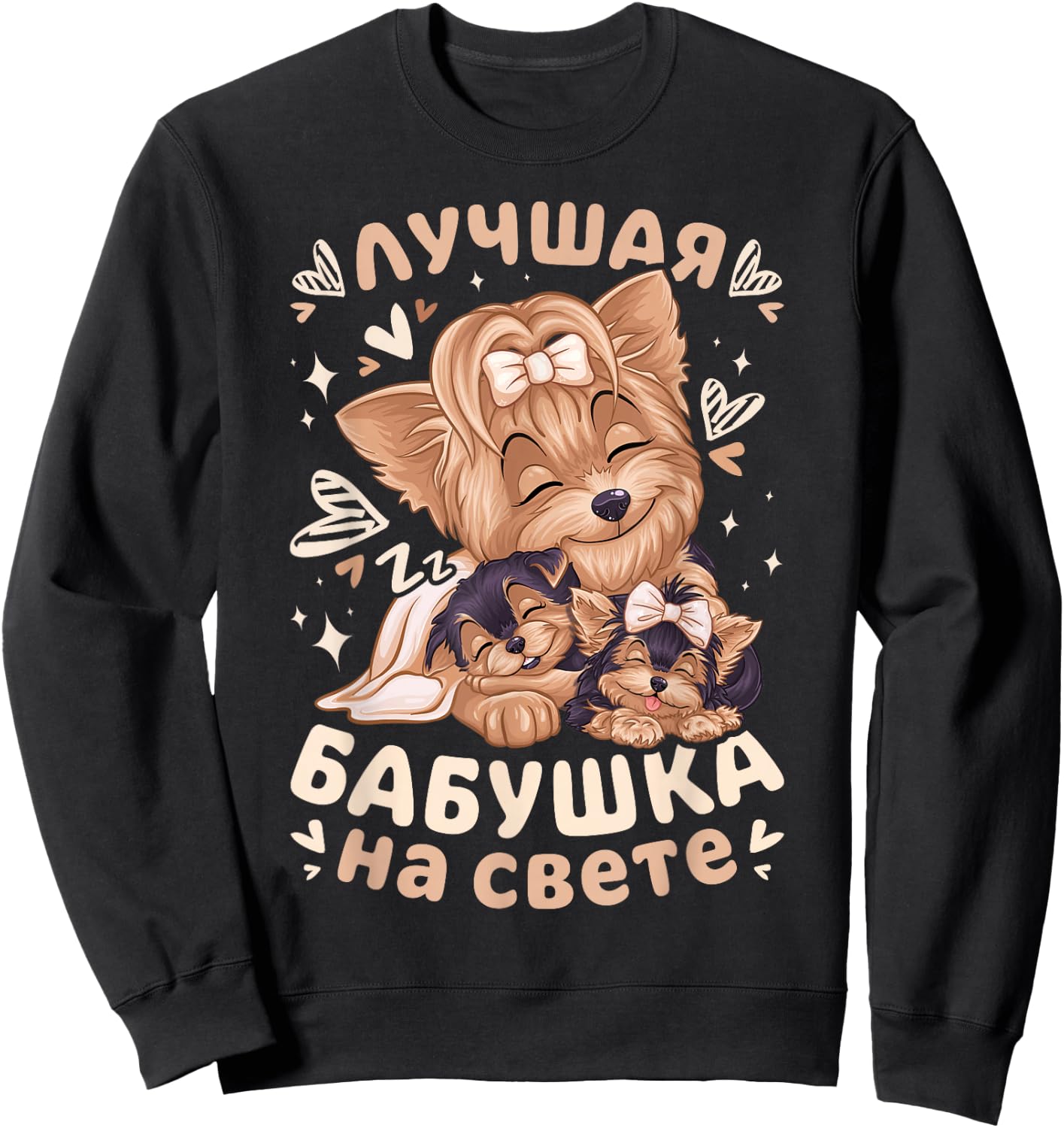 Best Grandma in the World Yorkshire Terrier Dogs, in Russian Sweatshirt - Sweatshirt | Black