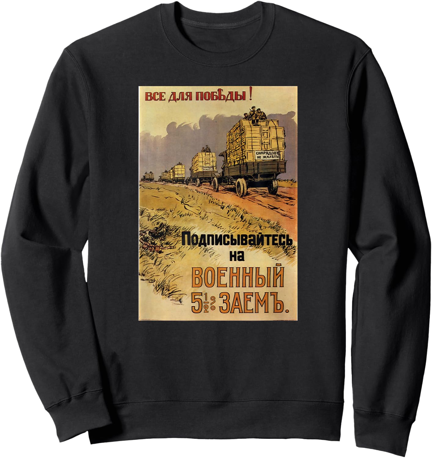 Russian WWI loan SOVI8 Vintage Propaganda. Sweatshirt - Sweatshirt | Black