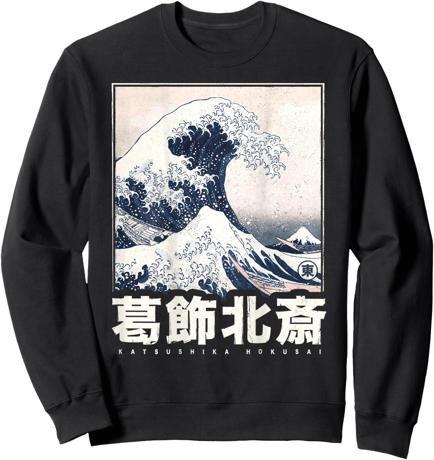 Japanische Welle Japan Style Die Große Welle Vor Kanagawa Sweatshirt - Sweatshirt | Black