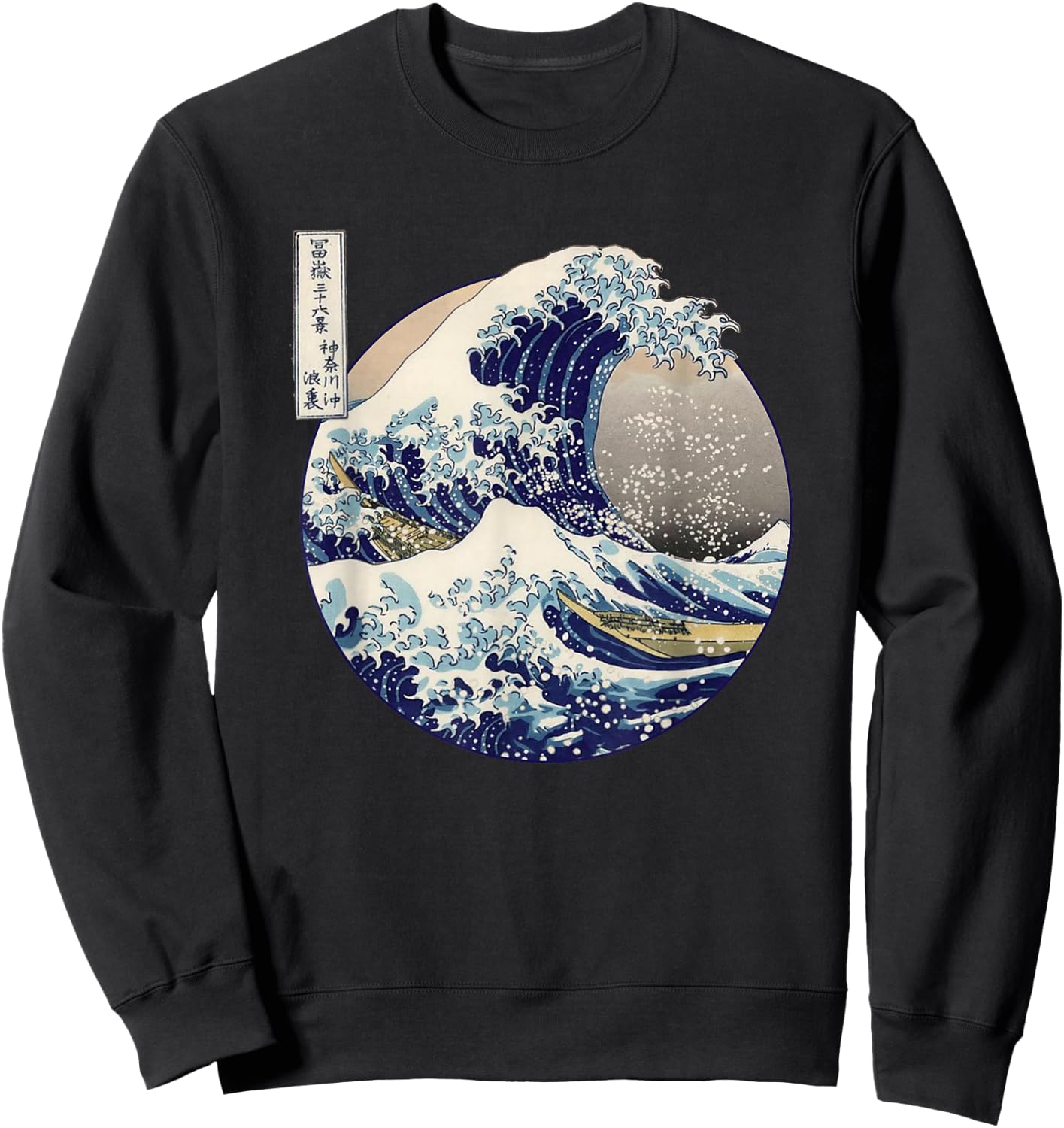 Kanagawa Japanese The great wave t Sweatshirt - Sweatshirt | Black