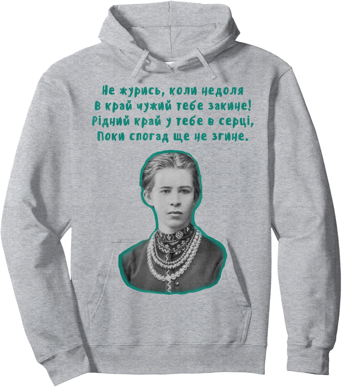 Ukrainian writer Lesja Ukrainka language Ukraine quote Hoodie - Hoodie | Ash
