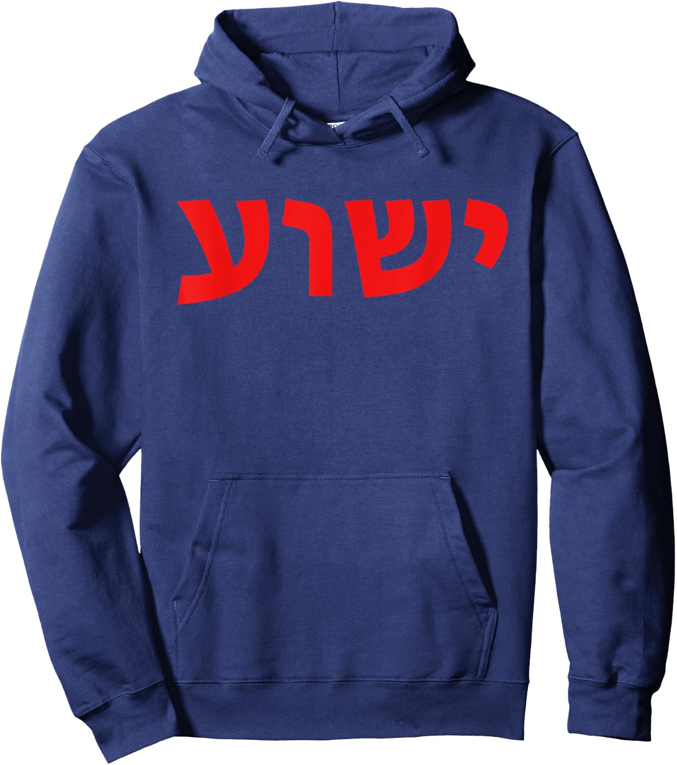 Yeshua - Hebrew Name of Jesus - Christian Messianic Jew Hoodie - Hoodie | Navy