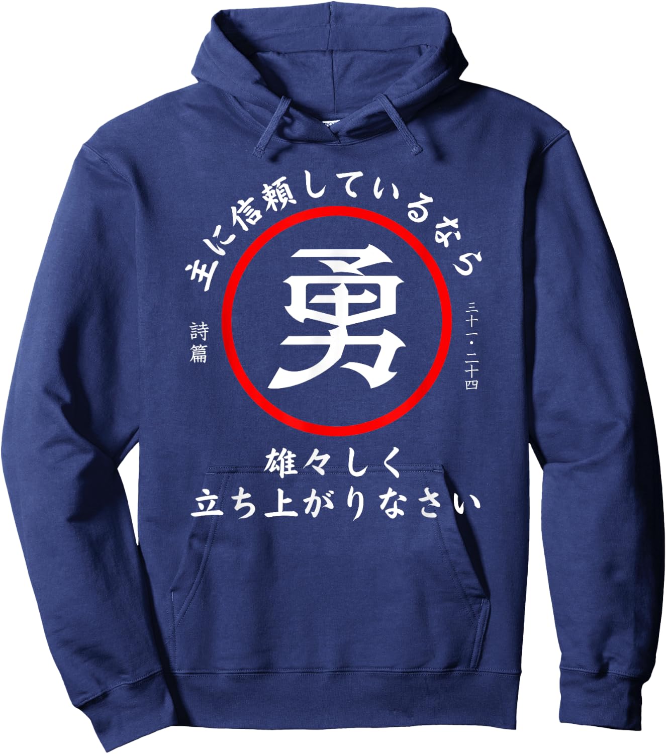 Psalm 31:24 Christian Bible Verse In Japanese Kanji Hiragana Hoodie - Hoodie | Navy