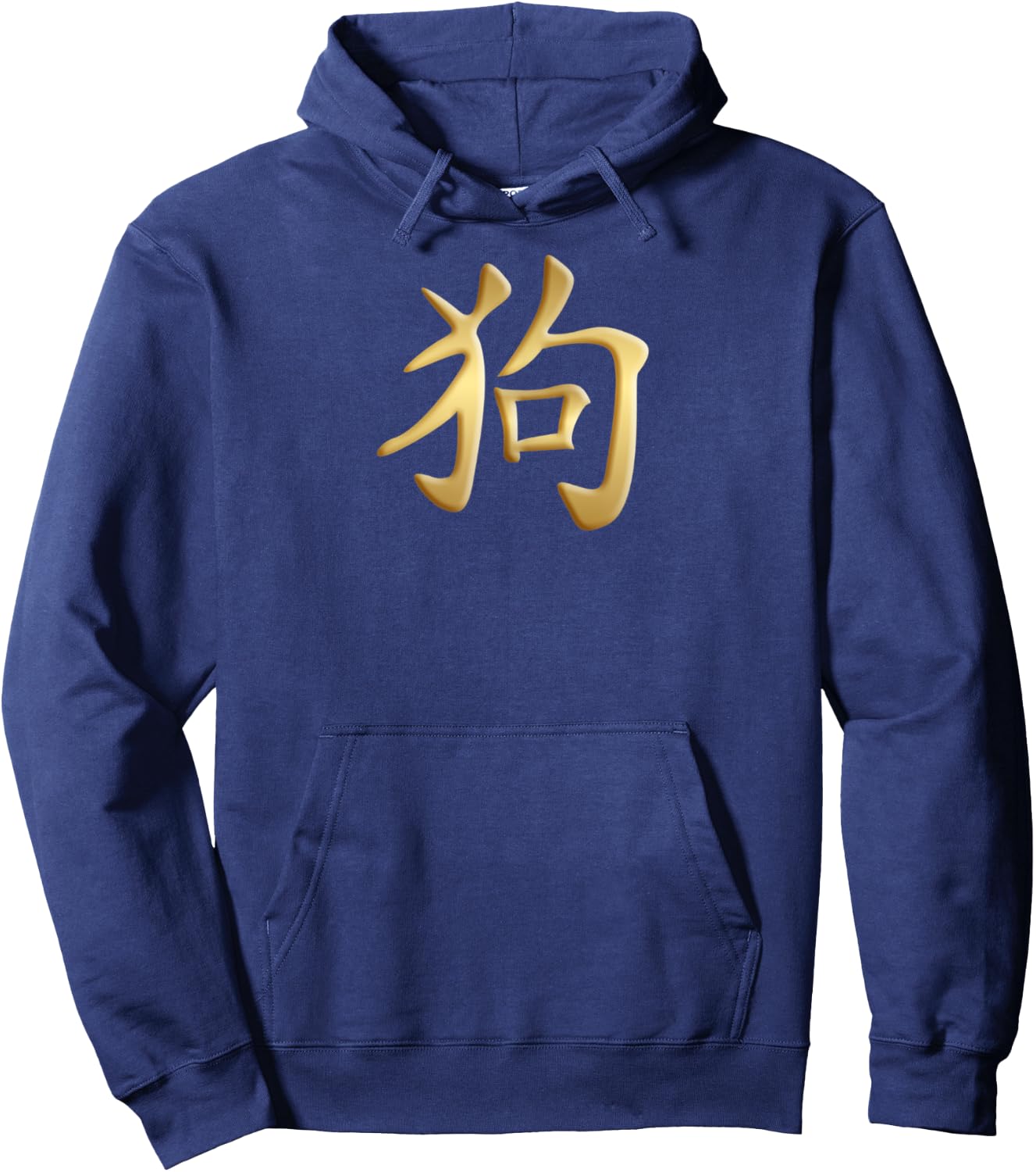 Chinese Zodiac Year Of The Dog Written In Kanji Character Men Women Kids Hoodie - Hoodie | Navy