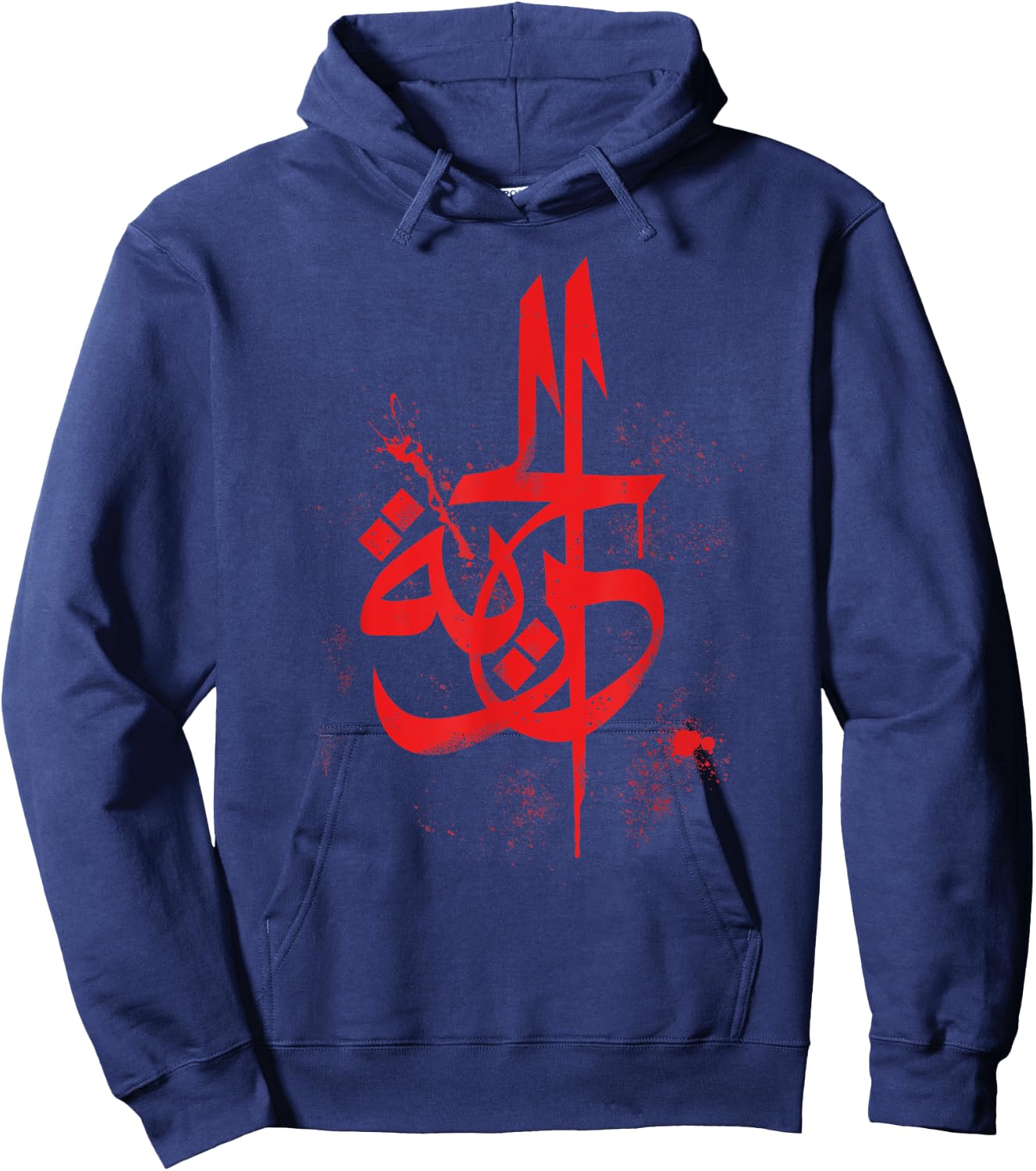 Freedom - Al horiya - Arabic Calligraphy Art Hoodie - Hoodie | Navy