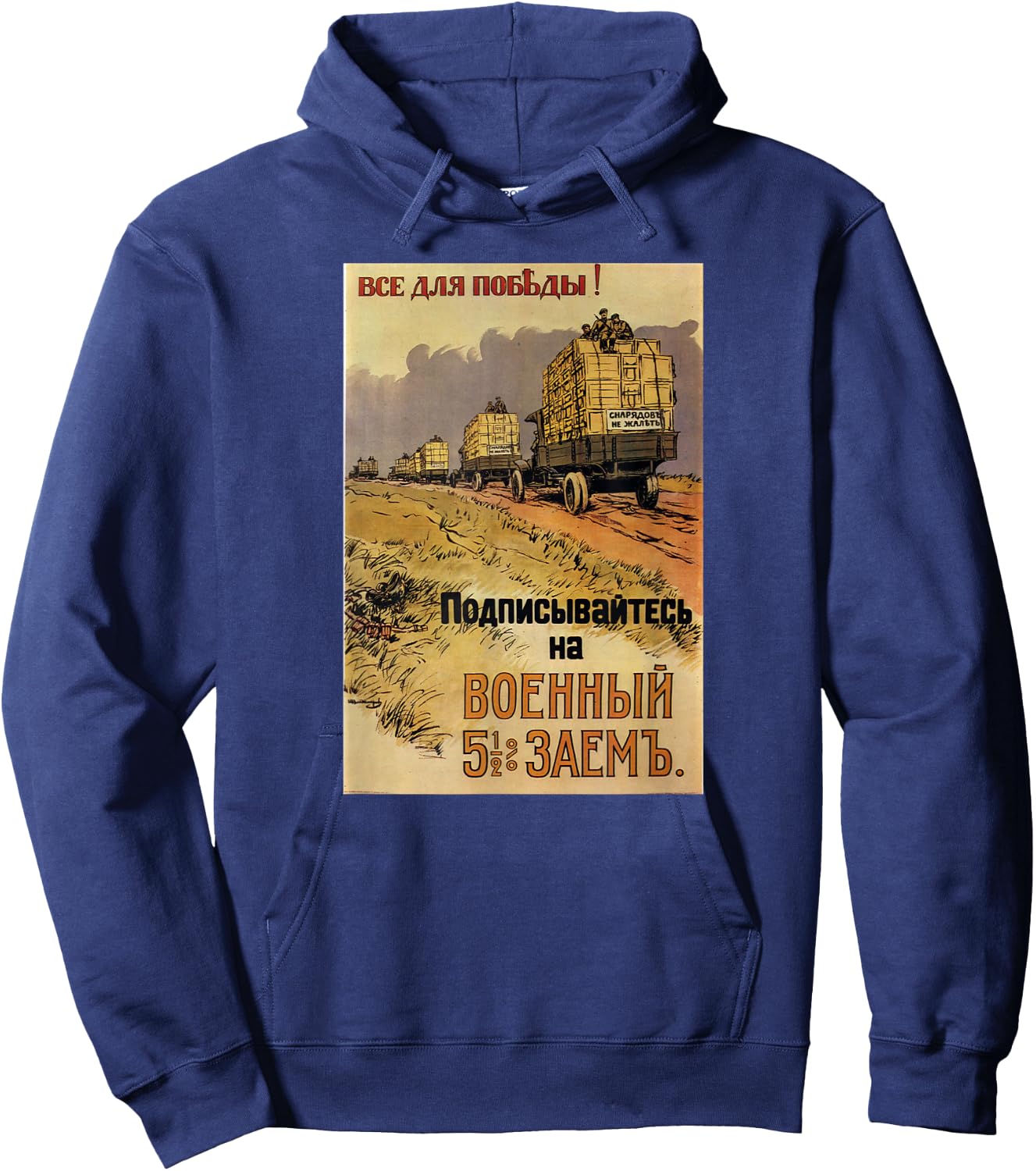 Russian WWI loan SOVI8 Vintage Propaganda. Hoodie - Hoodie | Navy