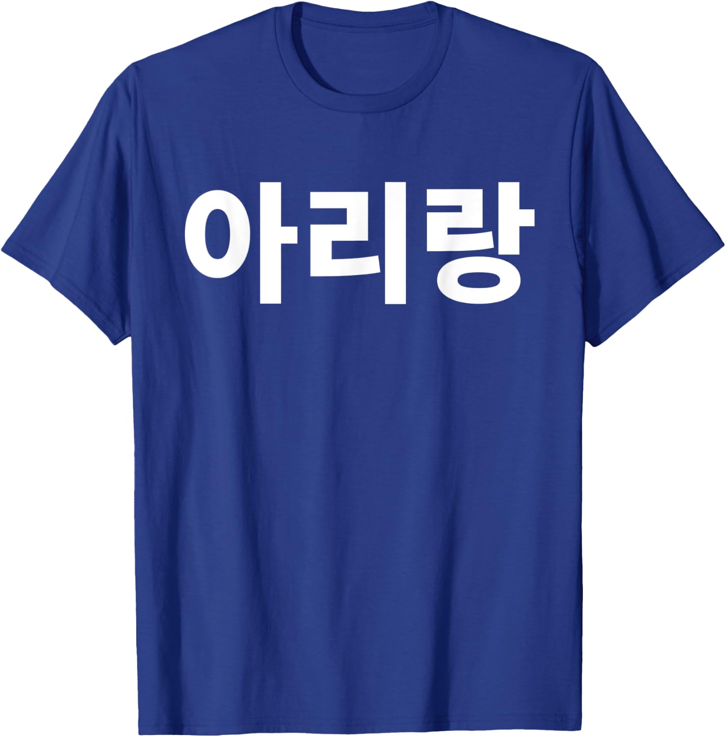 Arirang im koreanischen traditionellen Song Folk Korea Hangul Kdrama T-Shirt - T-Shirt | Royal