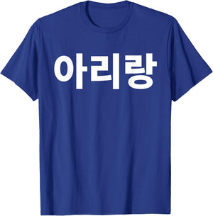 Arirang im koreanischen traditionellen Song Folk Korea Hangul Kdrama T-Shirt - T-Shirt | Royal