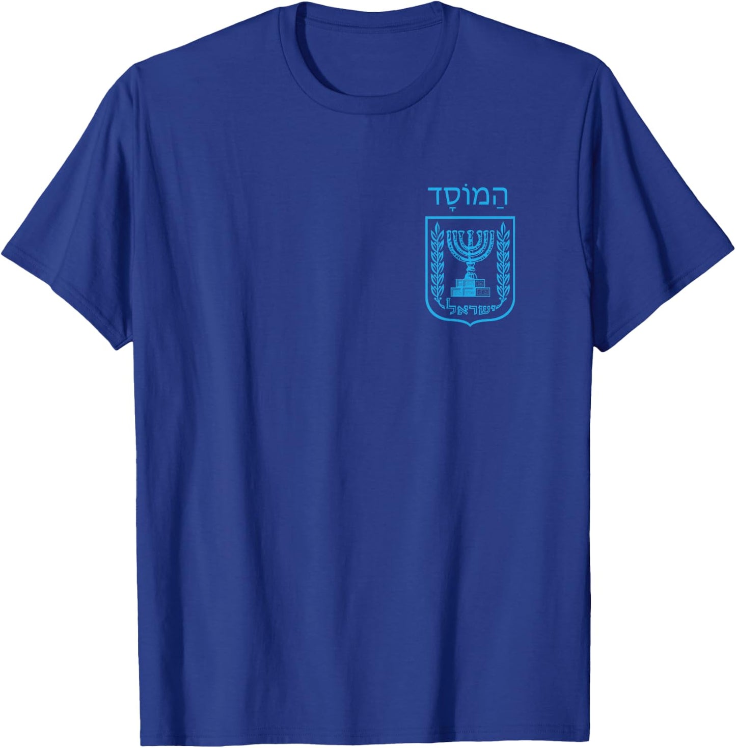 Mossad For Fun IDF Israel Secret Service Military T-Shirt - T-Shirt | Royal