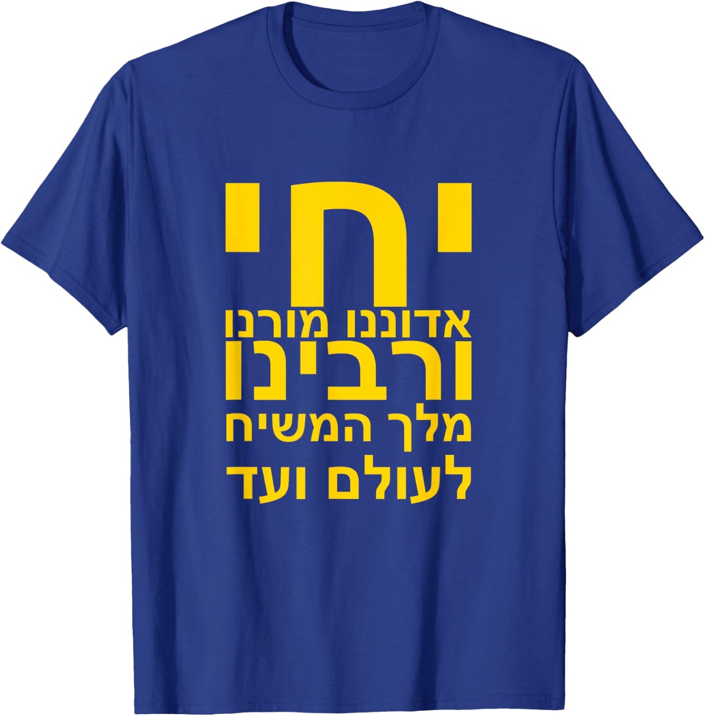 Redemption Shirt We want Moshiach Now Chabad Rebbe Messiah T-Shirt - T-Shirt | Royal