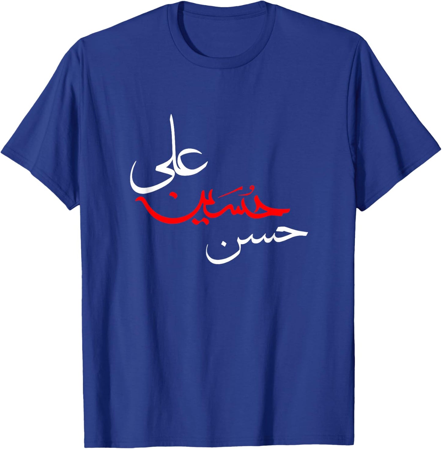 Ya Hussain Ali Hasan Muharram Ashura Karbala Men Women Kids T-Shirt - T-Shirt | Royal