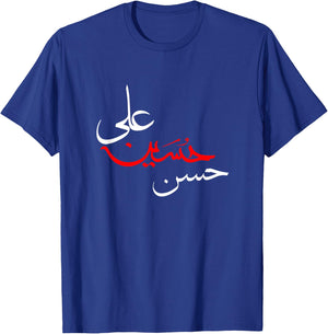 Ya Hussain Ali Hasan Muharram Ashura Karbala Men Women Kids T-Shirt - T-Shirt | Royal