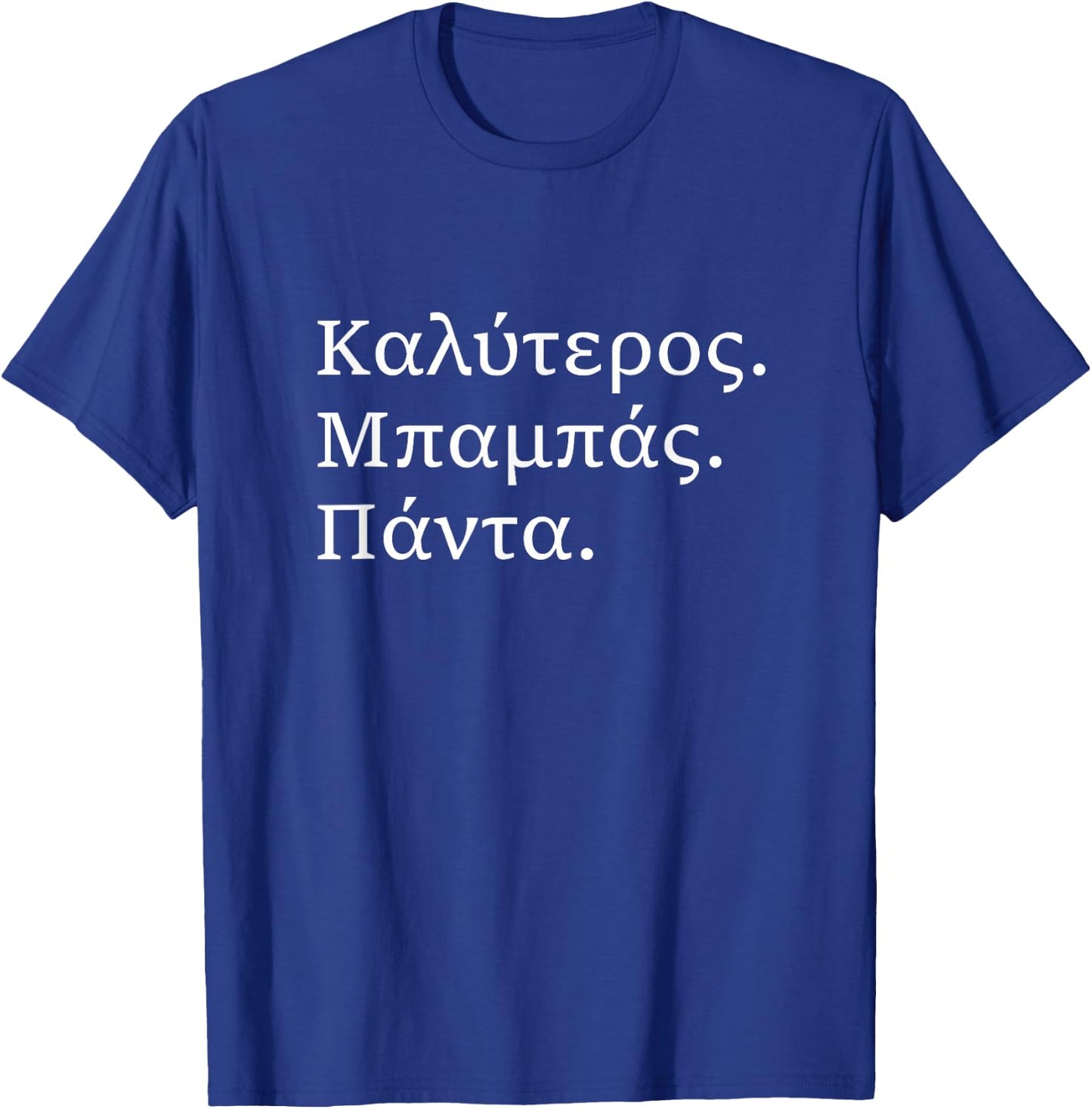 Kalyteros Bampas Panta Greece Foreign Tourist Trip Best Dad Ever Greek Language Funny Fathers Day Gift Vacation T-Shirt - T-Shirt | Royal