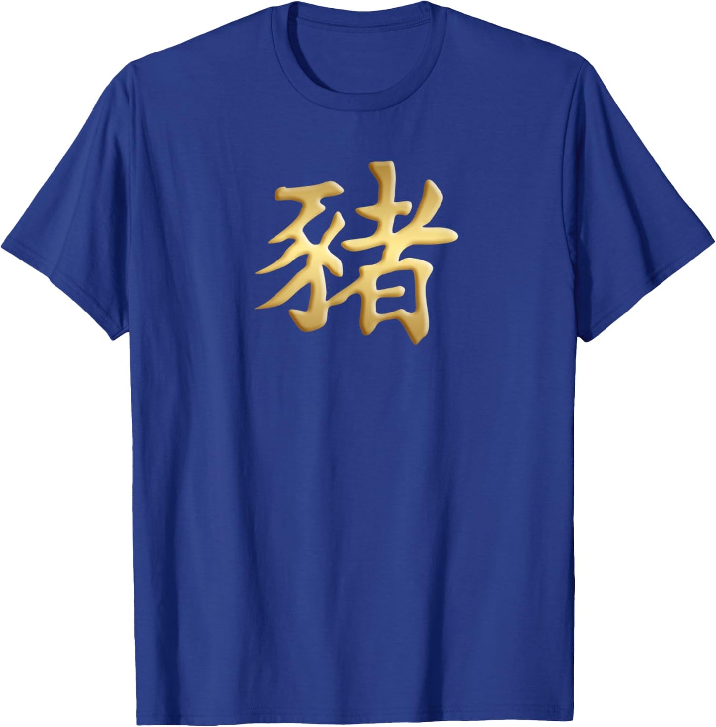 Chinese Zodiac Year Of The Pig Written In Kanji Character T-Shirt - T-Shirt | Royal
