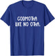 Godmotha Like No Otha Funny Godmother Shirt For Godparent T-Shirt - T-Shirt | Royal