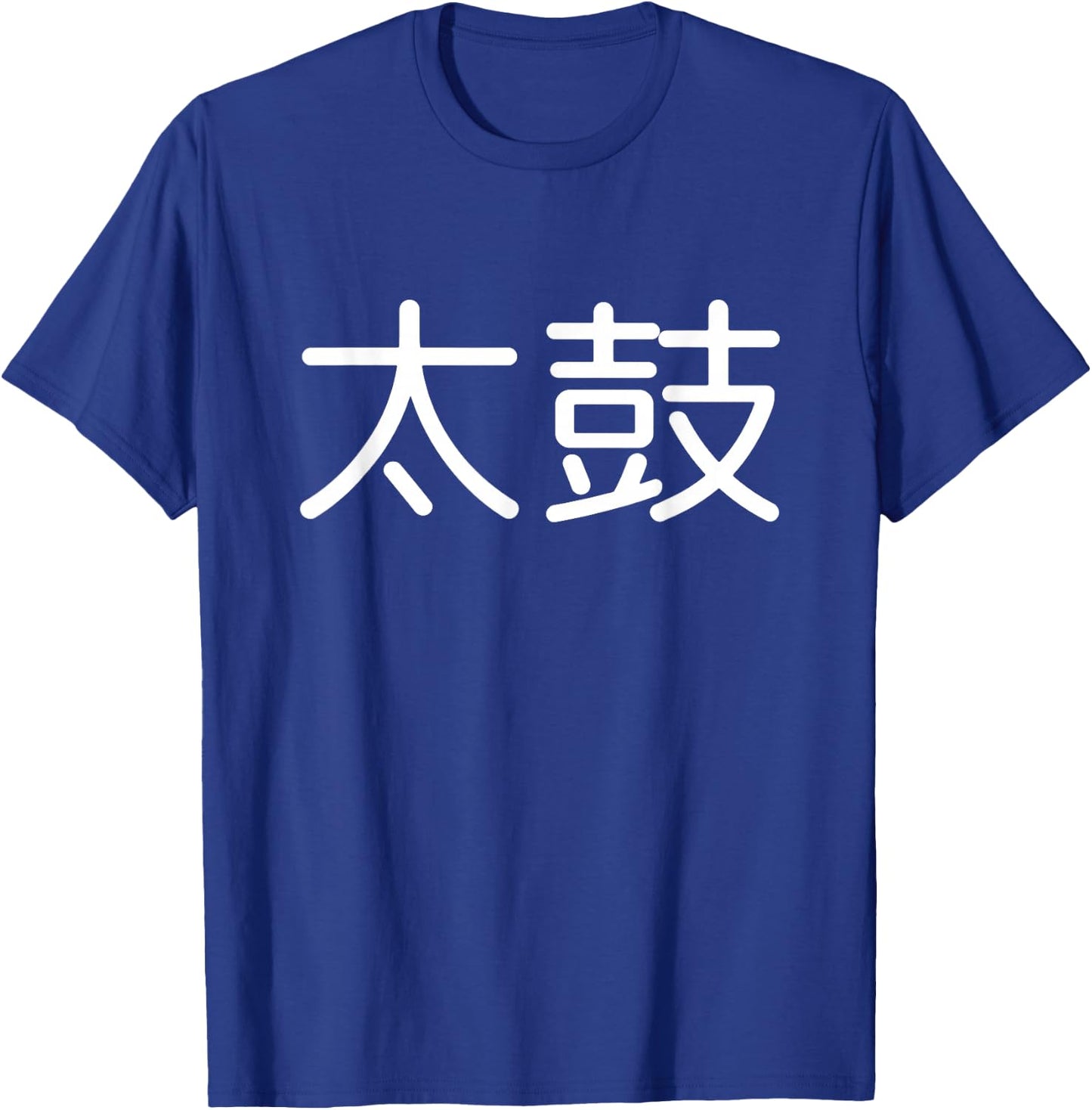 Taiko Trommel Schlagzeuger Japanisch T-Shirt - T-Shirt | Royal
